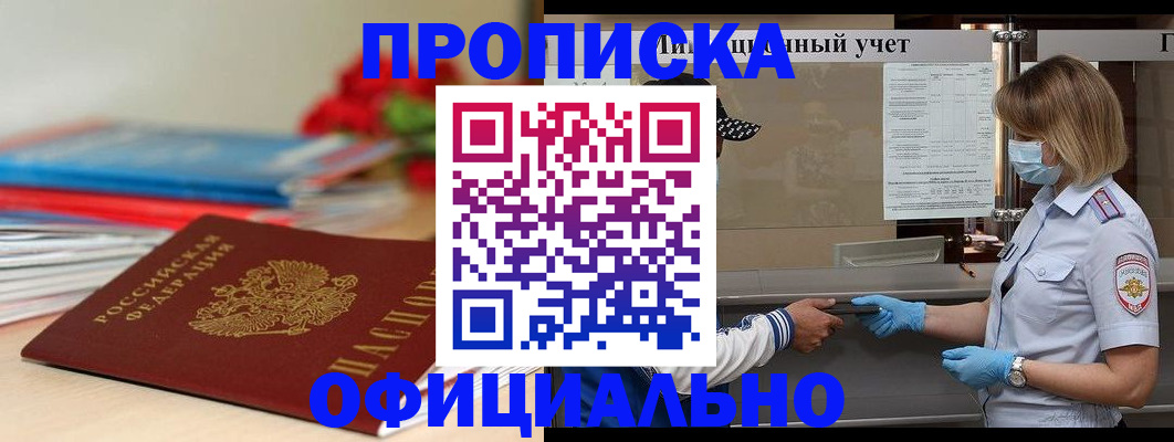 временная регистрация адрес в Борзе