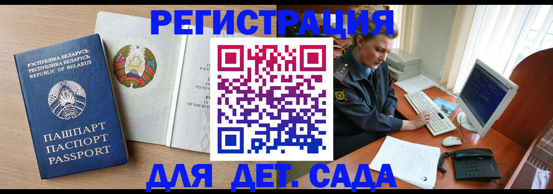 прописка ребенка в Борзе